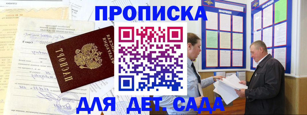 временная регистрация недорого в Ленске