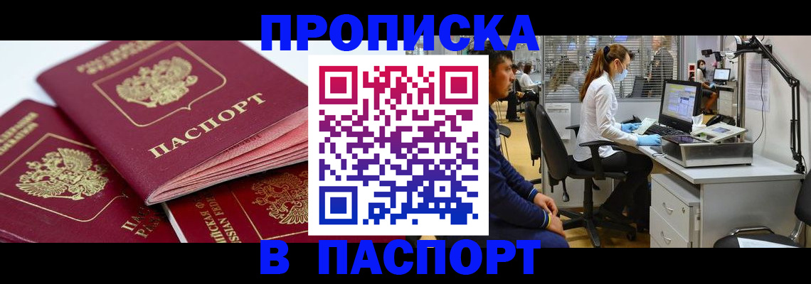 где прописаться в Ленске
