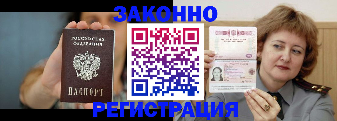 временная регистрация надежно в Ленске