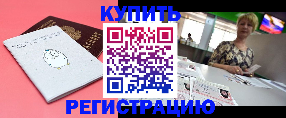 прописка для школы в Ленске