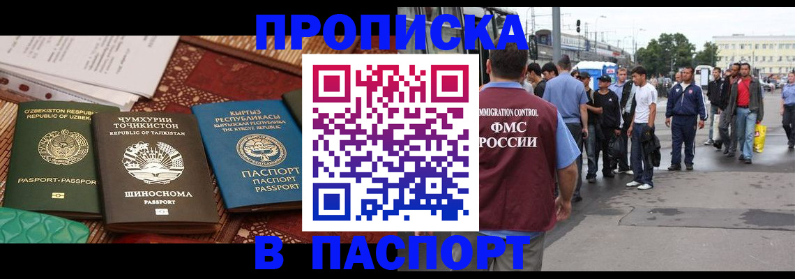 прописка законно в Ленске